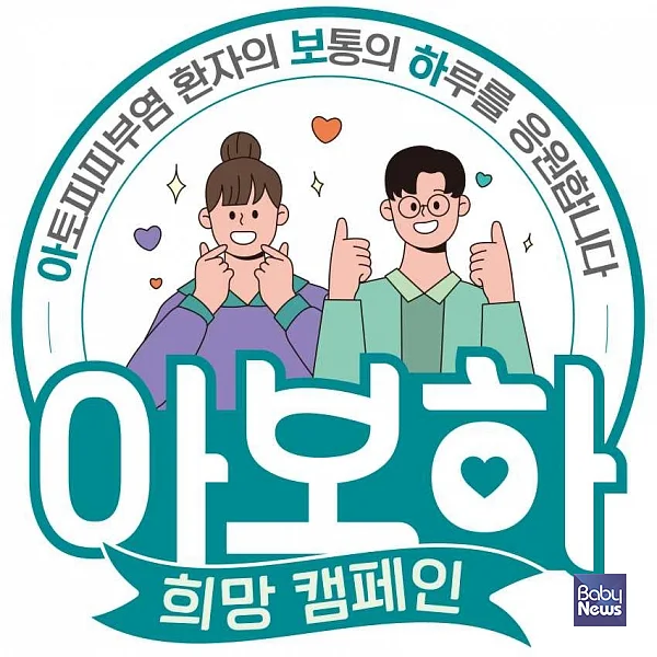 ‘아보하’ 희망 캠페인 엠블럼. ⓒ씨엠에스랩