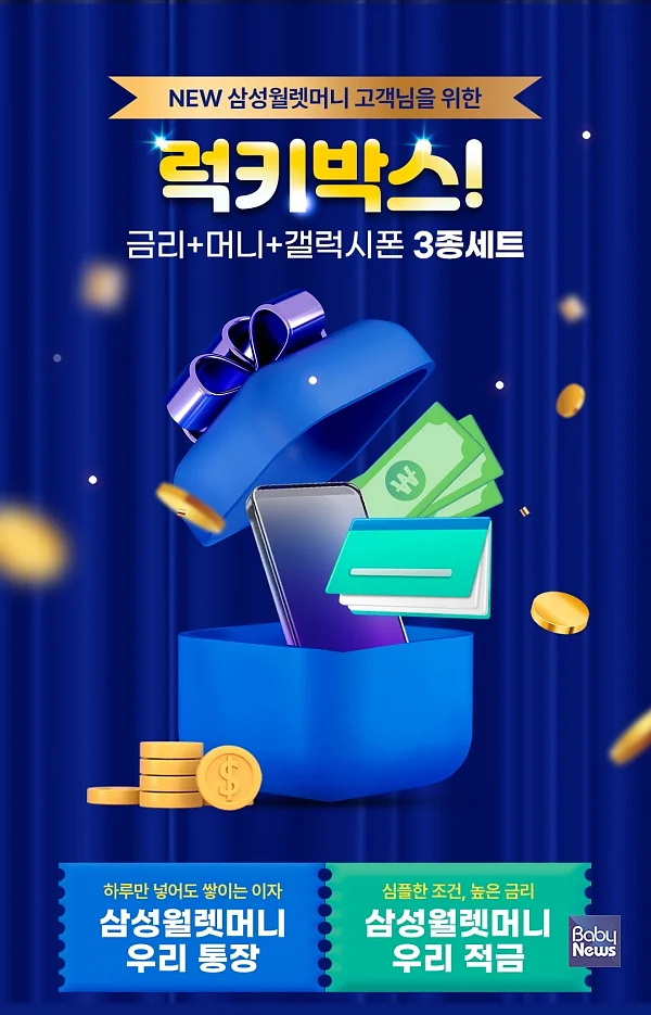 우리은행과 삼성월렛이 만드는 따뜻한 지갑...포인트로 돌려주고 금리로 더 해준다.?ⓒ우리은행