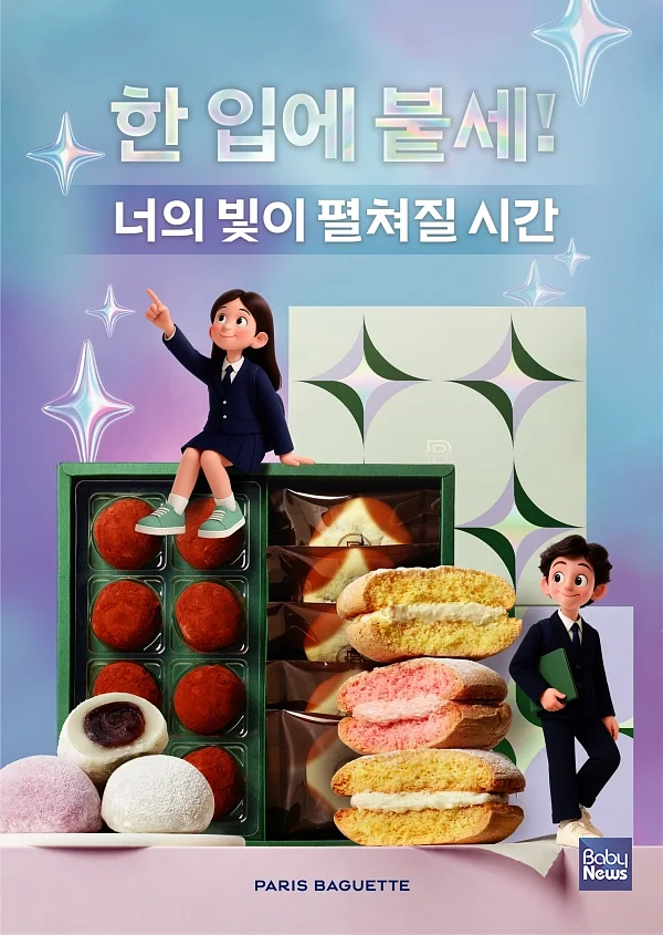 파리바게뜨 ‘2026 수능 선물세트’.?ⓒ파리바게뜨