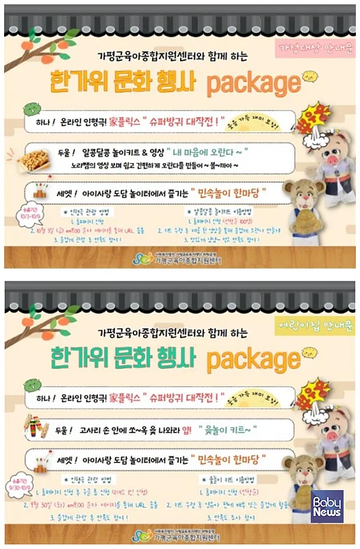 가평군육아종합지원센터
