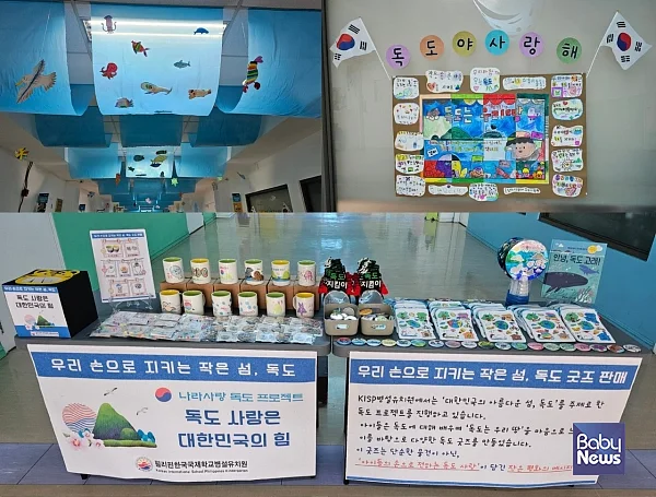 필리핀한국국제학교병설유치원의 독도 프로젝트  출처: 필리핀한국국제학교 병설유치원. ⓒ한국소아암재단