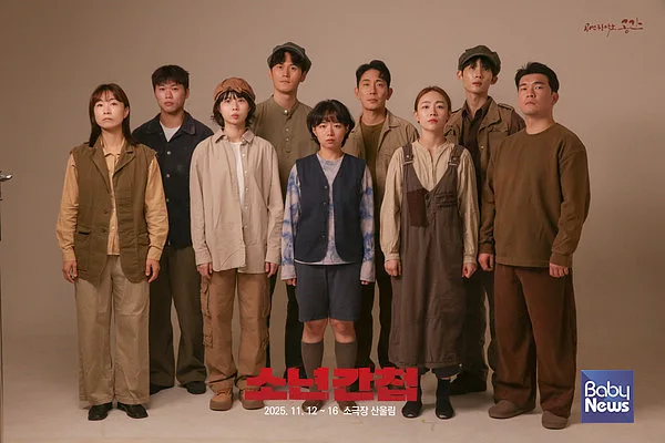 연극 [소년간첩] 출연 배우. 앞줄 왼쪽부터 '민병대(장영주), 낸시(김주빈), 스텐(손지원) 등.