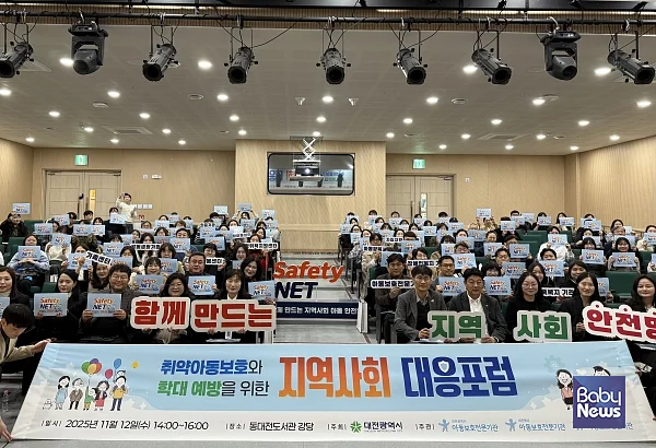 취약 아동보호와 학대예방, 지역사회가 손잡다. ⓒ대전시