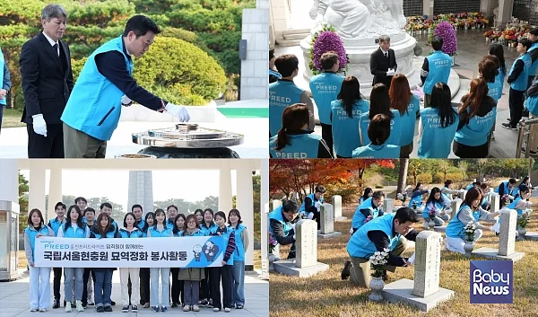웅진프리드라이프, 순국선열의 날 기념 현충원 묘역정화 봉사활동 펼쳐. ⓒ웅진프리드라이프