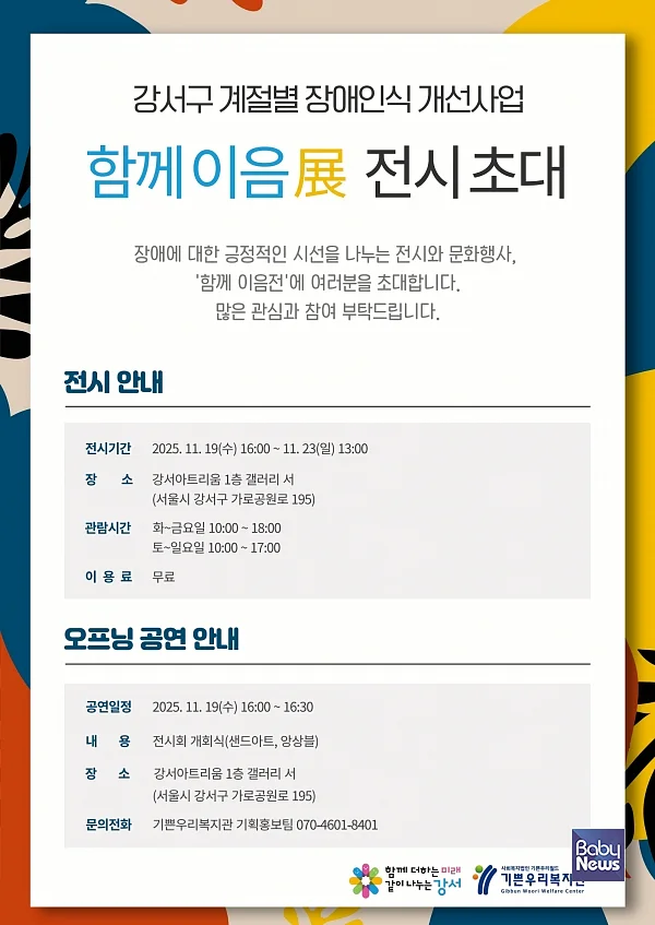 이음展 전시회 초대 포스터. ⓒ강서구