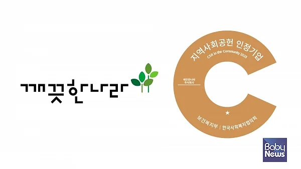 깨끗한나라가 보건복지부와 한국사회복지협의회가 주관하는 ‘지역사회공헌 인정기업'에 선정됐다. ⓒ깨끗한나라