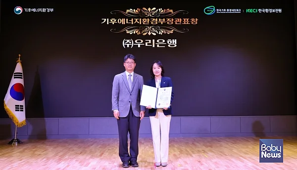 우리銀, 탄소중립 실천 공로로 기후에너지환경부장관 표창.?ⓒ우리은행