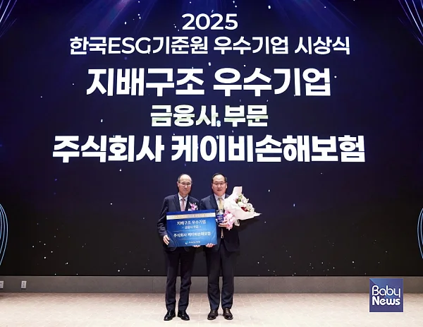 KB손해보험 2025 한국ESG기준원 지배구조 우수기업 선정.?ⓒKB손해보험