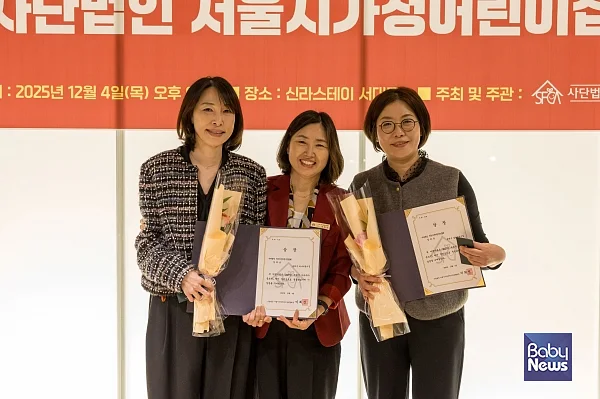 (사)서울시가정어린이집연합회 2025년 송년회에서 열린 시상식 수상자들. ⓒ(사)서울시가정어린이집연합회