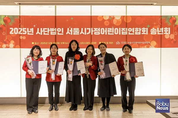 (사)서울시가정어린이집연합회 2025년 송년회에서 열린 시상식 수상자들. ⓒ(사)서울시가정어린이집연합회