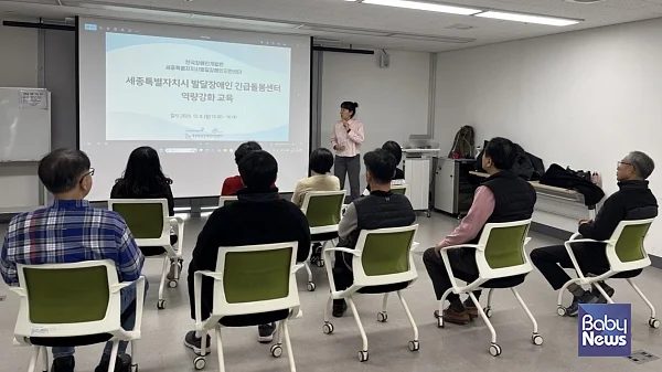한국장애인개발원 세종발달센터는 8일 새롬종합복지센터에서 안전한 대처와 실천 전략, 움직임과 행동에 대한 이해를 주제로 기본 교육을 진행헀다.?ⓒ한국장애인개발원 세종특별자치시발달장애인지원센터