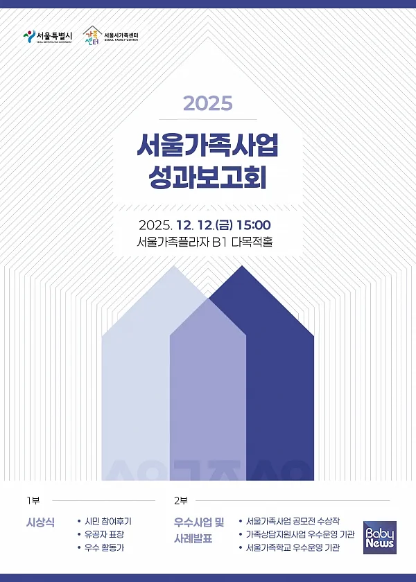 서울시가족센터 성과보고회. ⓒ서울시가족센터