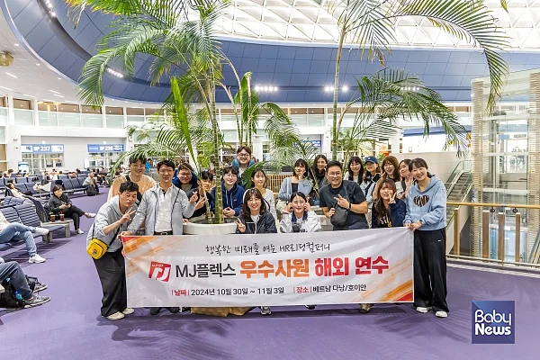 MJ플렉스는 지난해 10월 베트남 다낭에서 임직원 해외 워크숍을 개최. ⓒMJ플렉스