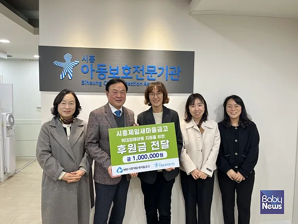 시흥아동보호전문기관-시흥제일새마을금고 학대피해가정을 위한 후원금 전달식 진행.?ⓒ시흥제일새마을금고