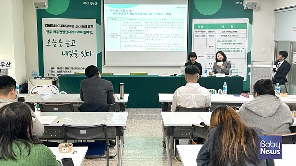 2025년 11월, 초록우산 광주지역본부가 다어울림 이주배경아동 권리 증진 포럼을 개최했다. ⓒ초록우산