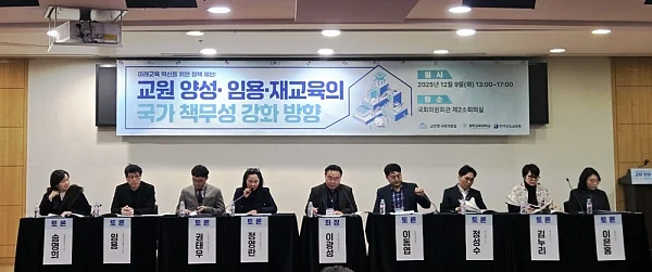 '교원 양성·임용·재교육의 국가책무성 강화 방향'을 주제로 진행된 정책 제안 세미나. ⓒ광주교육대학교