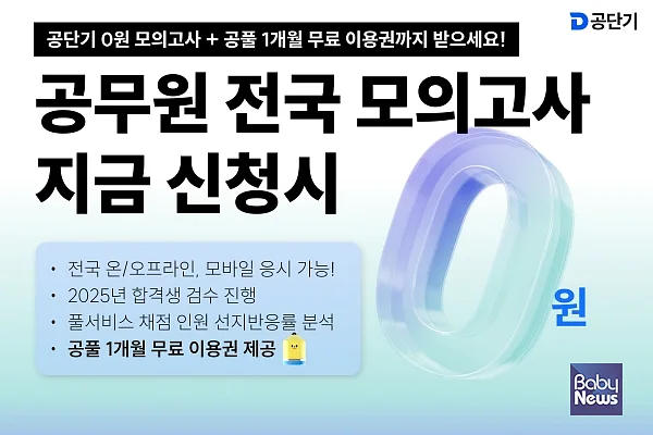 공단기X기술단기, 전국 수험생 대상 무료 합격예측 모의고사 진행.?ⓒ공단기