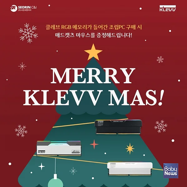 KLEVV DDR5 조립PC 구매 이벤트.?ⓒ서린씨앤아이