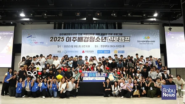 2025년 8월, 안산시글로벌청소년센터가 이주배경청소년을 위한 진로캠프를 진행했다. ⓒ초록우산