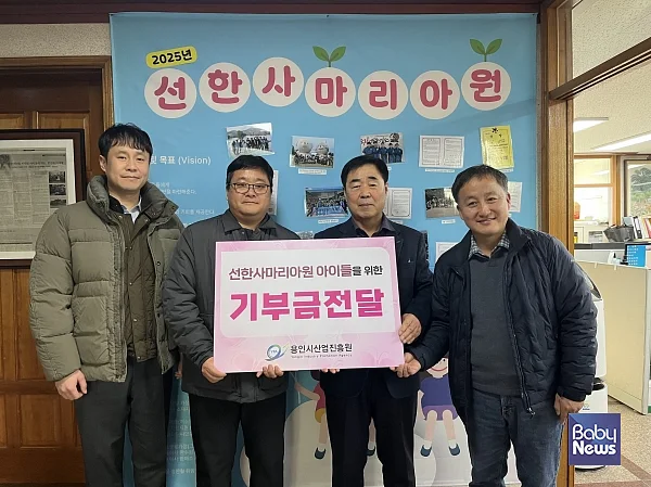 선한사마리아원에 기부금을 전달하고 있다. ⓒ용인시사업진흥원