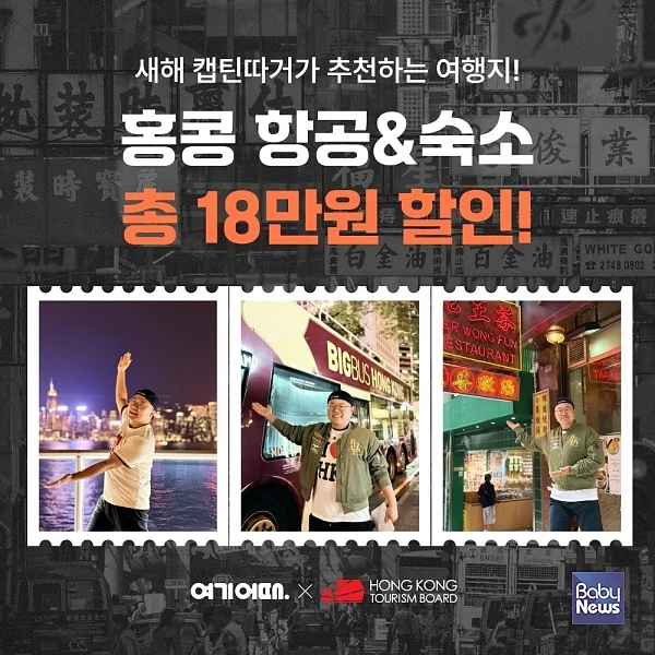 여기어때, 총 18만원 할인 혜택. ⓒ여기어때