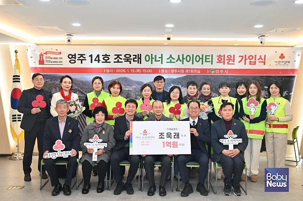 2026년 영주시 첫 아너소사이어티 회원 탄생.?ⓒ경북사회복지공동모금회