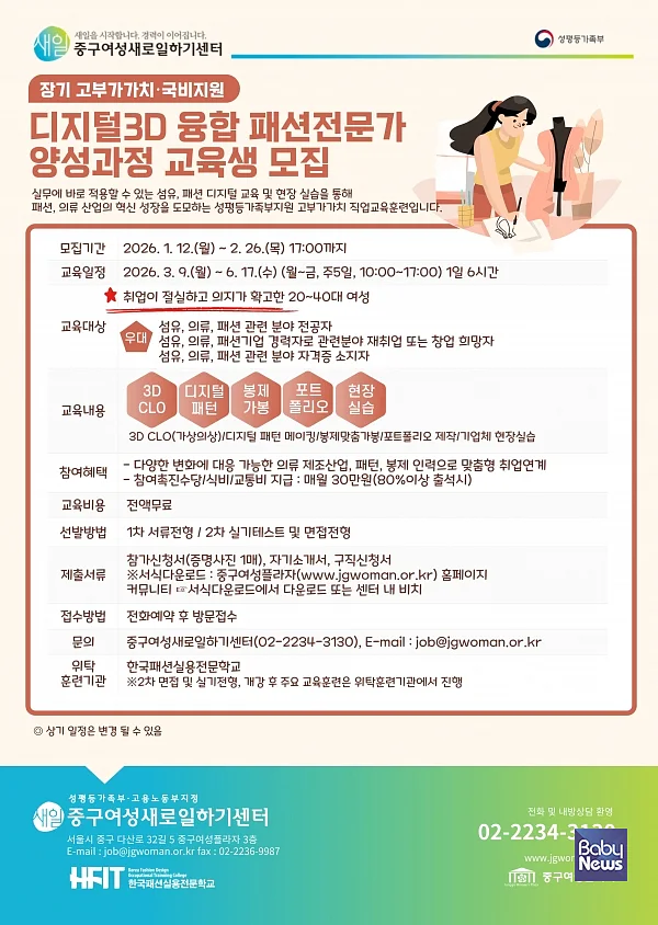 「2026년 디지털 3D 융합 패션전문가 양성과정」 홍보 자료.?ⓒ중구여성플라자