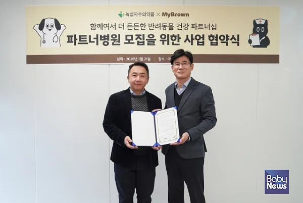 녹십자수의약품 나승식 대표(왼쪽)와 마이브라운 이용환 대표가 파트너병원 모집을 위한 사업협약(MOU) 체결 후 기념사진을 찍고 있다.?ⓒ녹십자수의약품