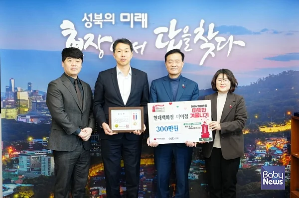 현대백화점 미아점, 성북구 취약계층 지원 성금 300만 원 기탁.?ⓒ성북구