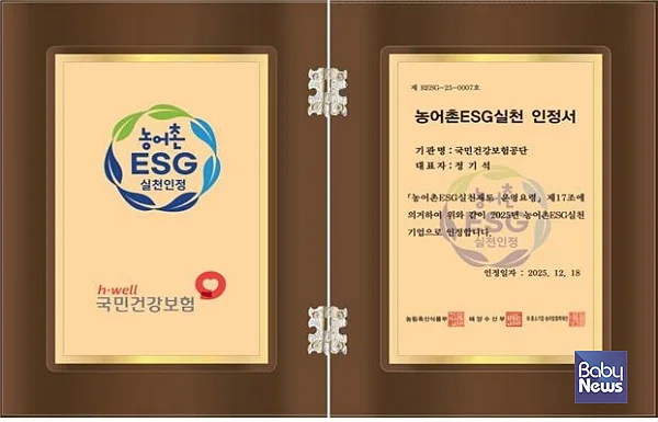 농어촌ESG실천 인정서. ⓒ국민건강보험공단