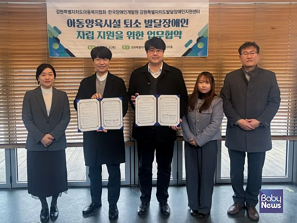 한국장애인개발원 강원발달센터(센터장 박성준, 가운데)는 강원특별자치도아동복지협회(회장 진영호, 왼쪽에서 2번째) 5일 강원특별자치도청년자립지원센터 라움에서 아동양육시설 퇴소 발달장애인 자립지원을 위한 업무협약식을 진행했다.?ⓒ한국장애인개발원 강원특별자치도발달장애인지원센터
