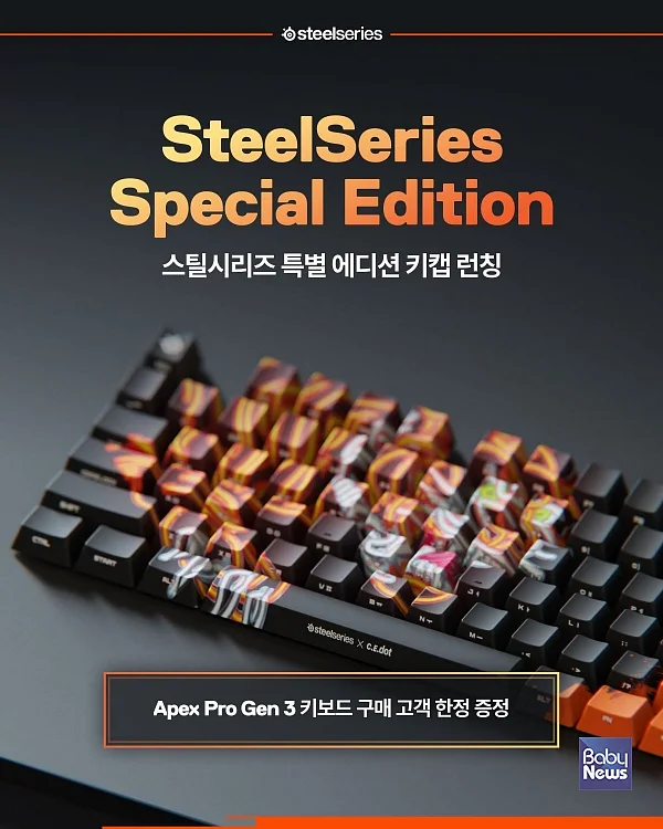 스틸시리즈 에디션 PBT 키캡 이미지.?ⓒ스틸시리즈