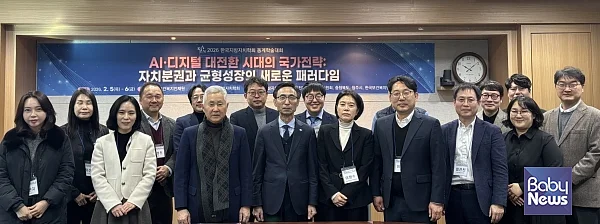 한국지방자치학회 동계학술대회 기획.?ⓒ한국사회보장정보원