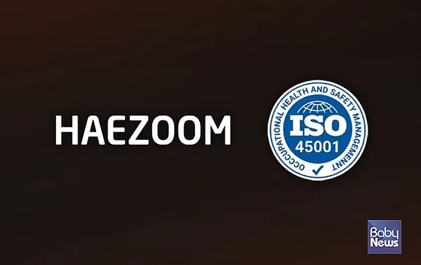 해줌, ISO 45001 안전보건경영시스템 재인증 획득… ‘ESG 경영’ 강화. ⓒ해줌