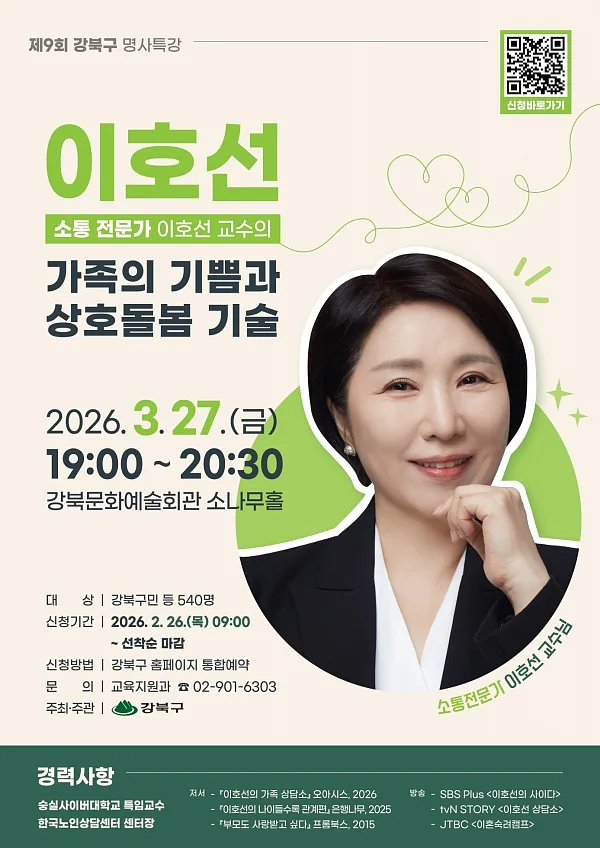 제9회 명사특강 홍보 포스터