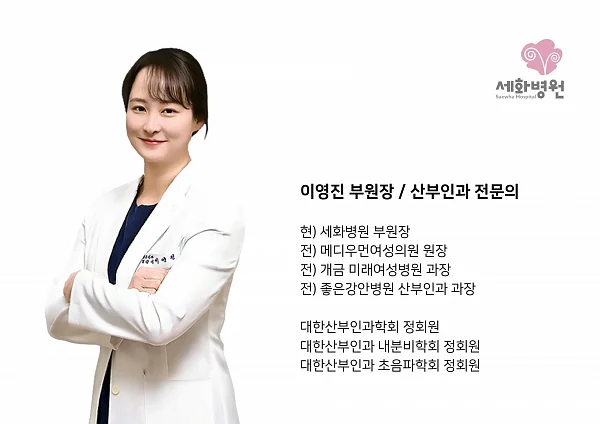 세화병원 이영진 부원장