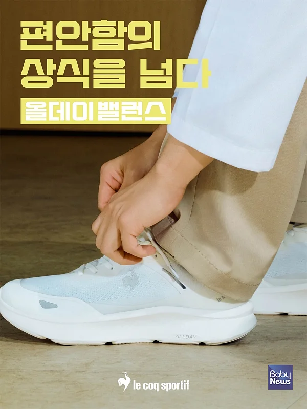 르꼬끄 스포르티브, ‘올데이 밸런스’ 워킹화 출시.?ⓒ르꼬끄 스포르티브