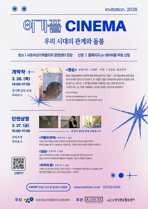 2026 여가플 시네마 포스터