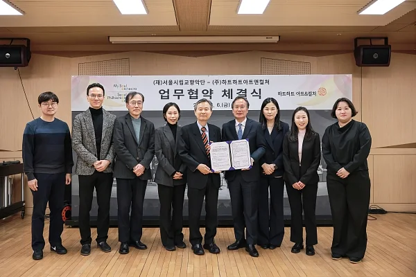 서울시향-하트하트아트앤컬처 업무협약식