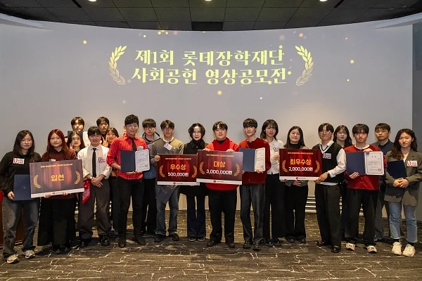 제1회 롯데장학재단 사회공헌 영상공모전 단체 사진을 촬영하는 장혜선 롯데장학재단 이사장과 수상자 일동