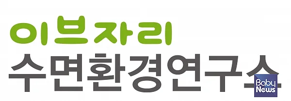 이브자리 수면환경연구소 로고.?ⓒ이브자리