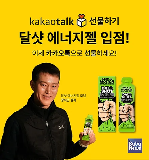 ▲카카오톡 선물하기에 입점한 조아제약 '달샷 에너지젤'.?ⓒ조아제약