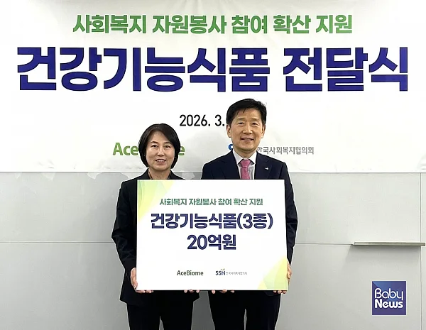 한국사회복지협의회(회장 김현훈, 오른쪽)와 건강기능식품 전문 기업 ㈜에이스바이옴(대표이사 김명희)은 27일 ㈜에이스바이옴 본사에서 사회복지 자원봉사 활성화를 위한 '2026년 건강기능식품 전달식'을 개최했다. ⓒ한국사회복지협의회