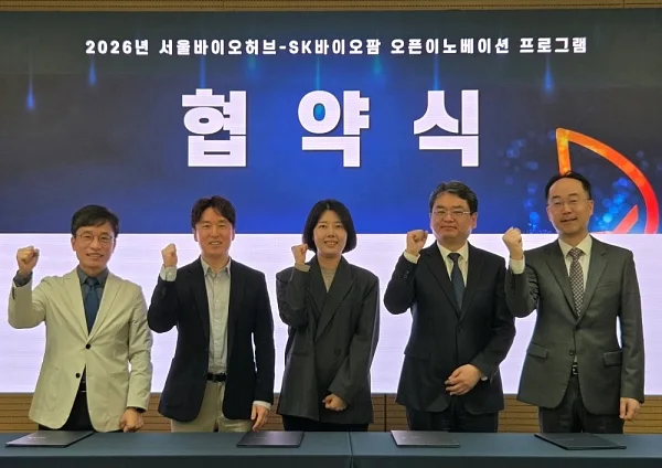 SK바이오팜-서울바이오허브, 오픈 이노베이션 프로그램 협약식 개최