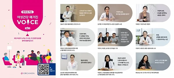 한국오가논 여성건강 매거진 '보이스(VOICE)' 2호와 함께한 사람들