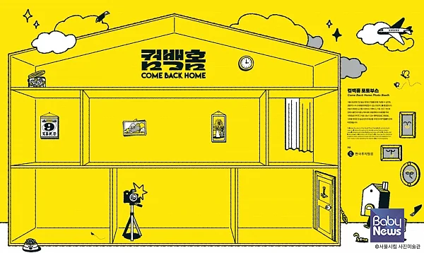 한국후지필름, 서울사진축제 공식 후원…‘컴백홈 포토부스’로 시민 참여 확대. ⓒ서울시립 사진미술관