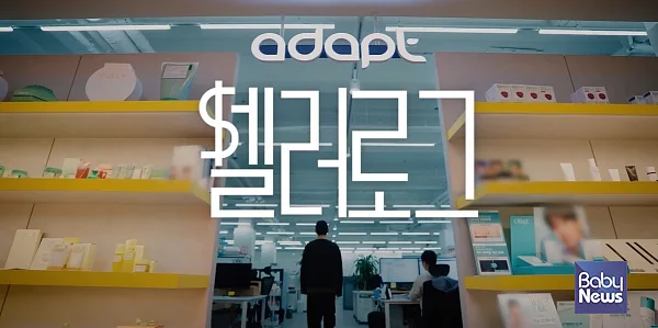 아마존 글로벌셀링 코리아, 셀러로그 어댑트 편 이미지 캡처.?ⓒ어댑트