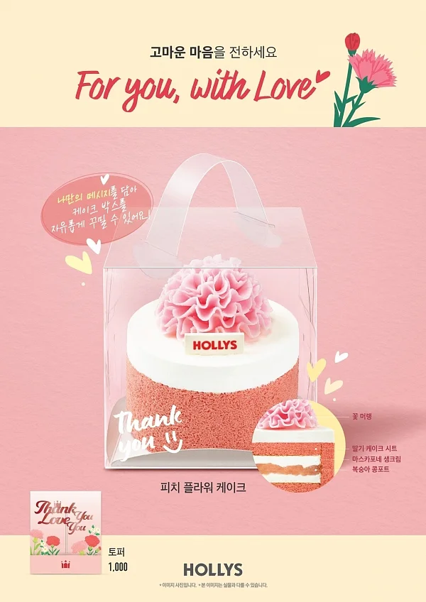 할리스 '피치 플라워 케이크'.
