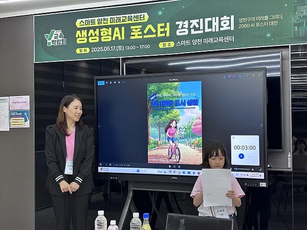 ‘제1회 생성형AI 포스터 경진대회’에서 발표 중인 학생 모습.