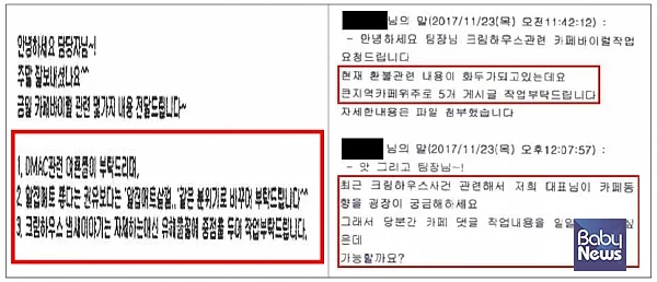 제이월드산업의 알집매트 측이 (주)크림하우스프렌즈의 크림하우스를 악의적으로 비방하는 댓글을 지시하는 내용. ⓒ공정거래위원회?